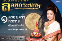 สืบสานประเพณีลอยกระทง ประจำปี ๒๕๖๑